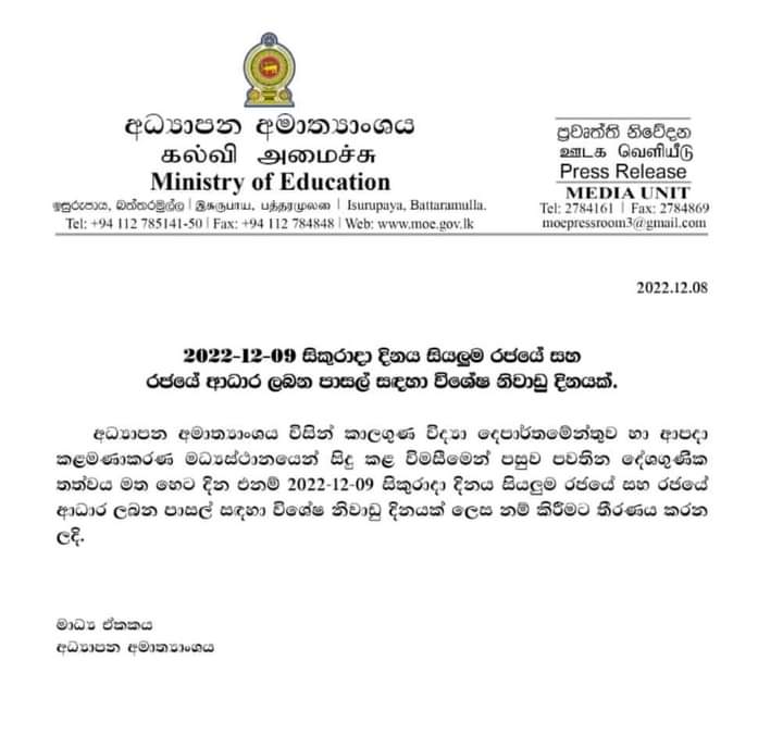 පාසැල් නිවාඩු