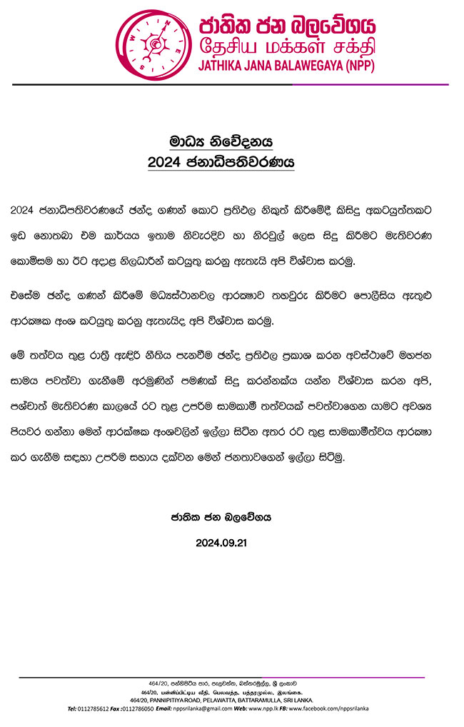NPP press Release 2024.09