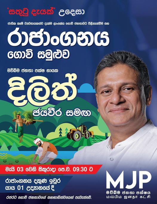 dilith govi samuluwa