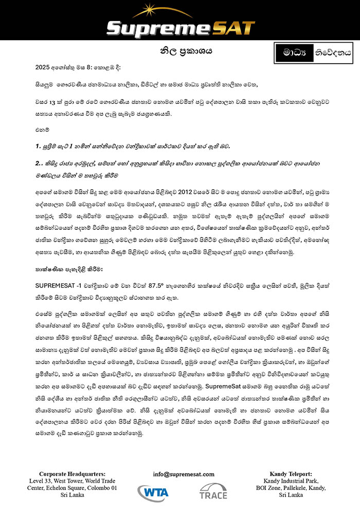 SupremeSAT official Statement Sinhala version page 0001