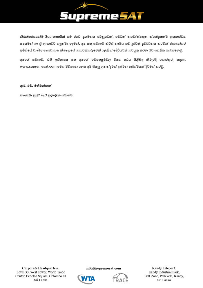 SupremeSAT official Statement Sinhala version page 0002