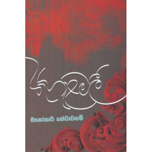 ahalamalee manohari hewawasam 500x500