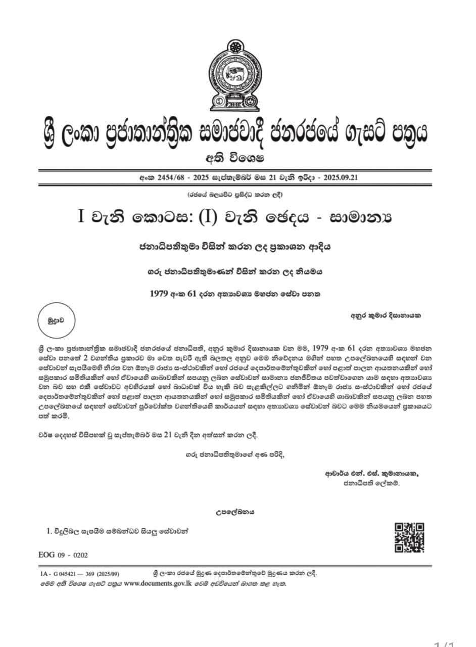 විදුලිය අත්යවශ්ය