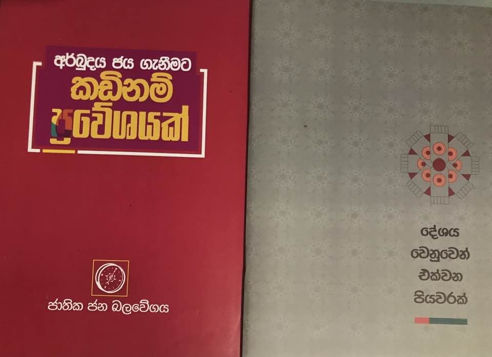 deshaya wenuwen booklet