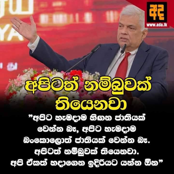 ranil haamu