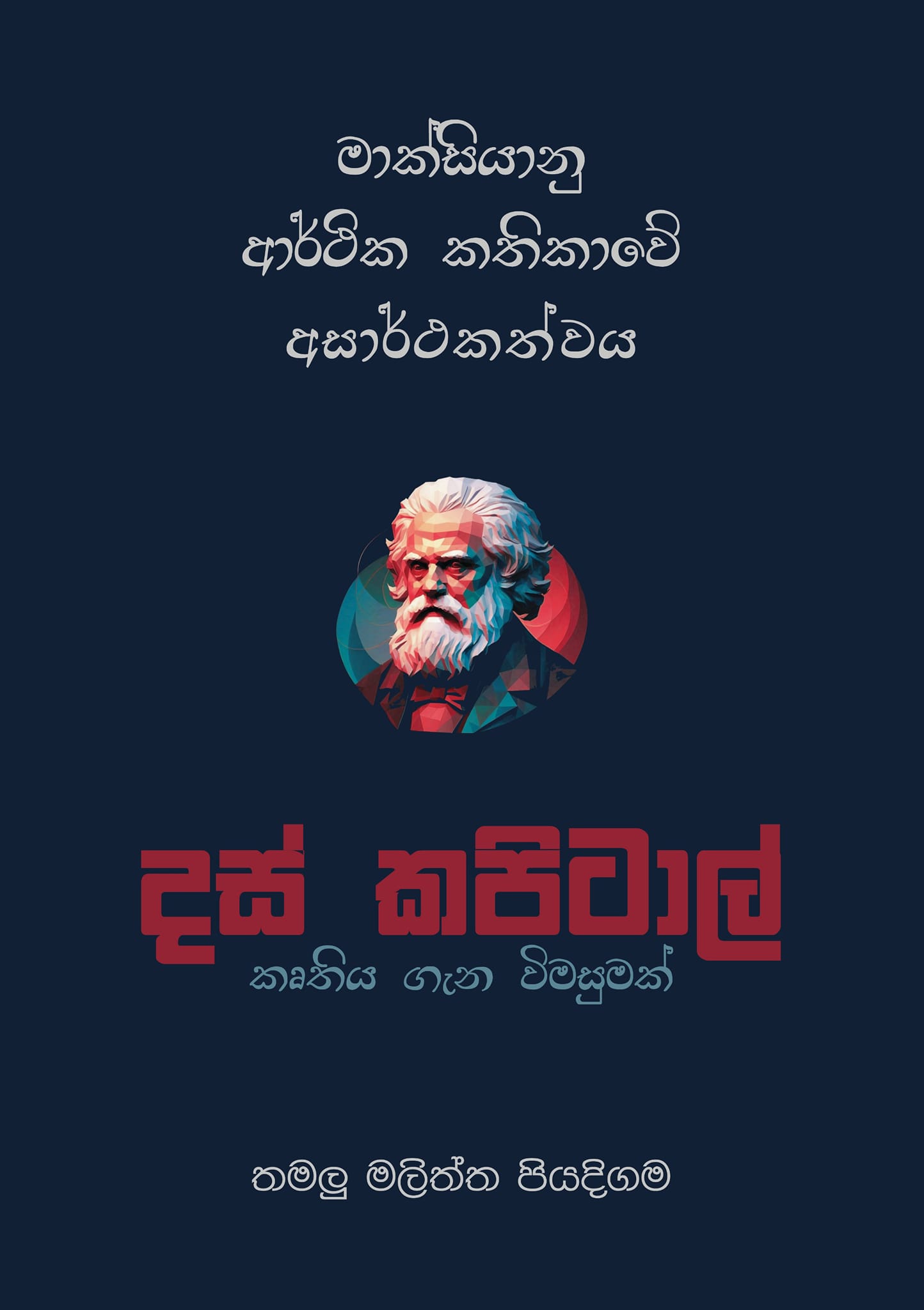 දස් කැ පිටල් 1