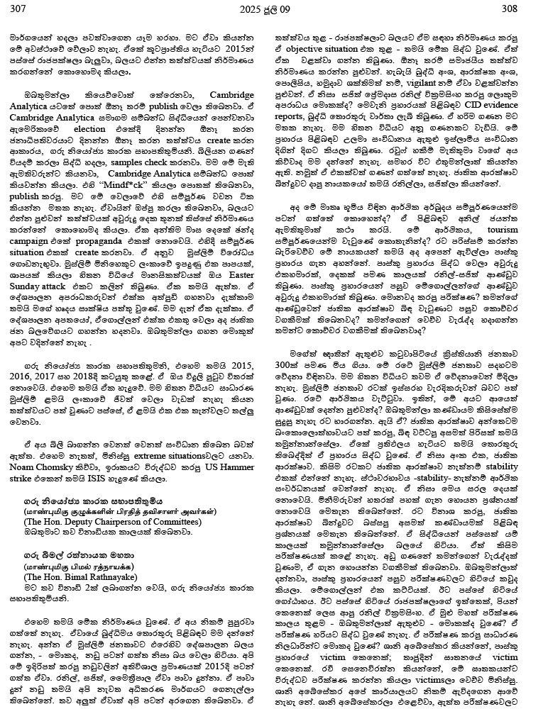 ජුලි_09_හැන්සාඩ්_-_බිමල්_ජයකෝඩි-1.jpeg