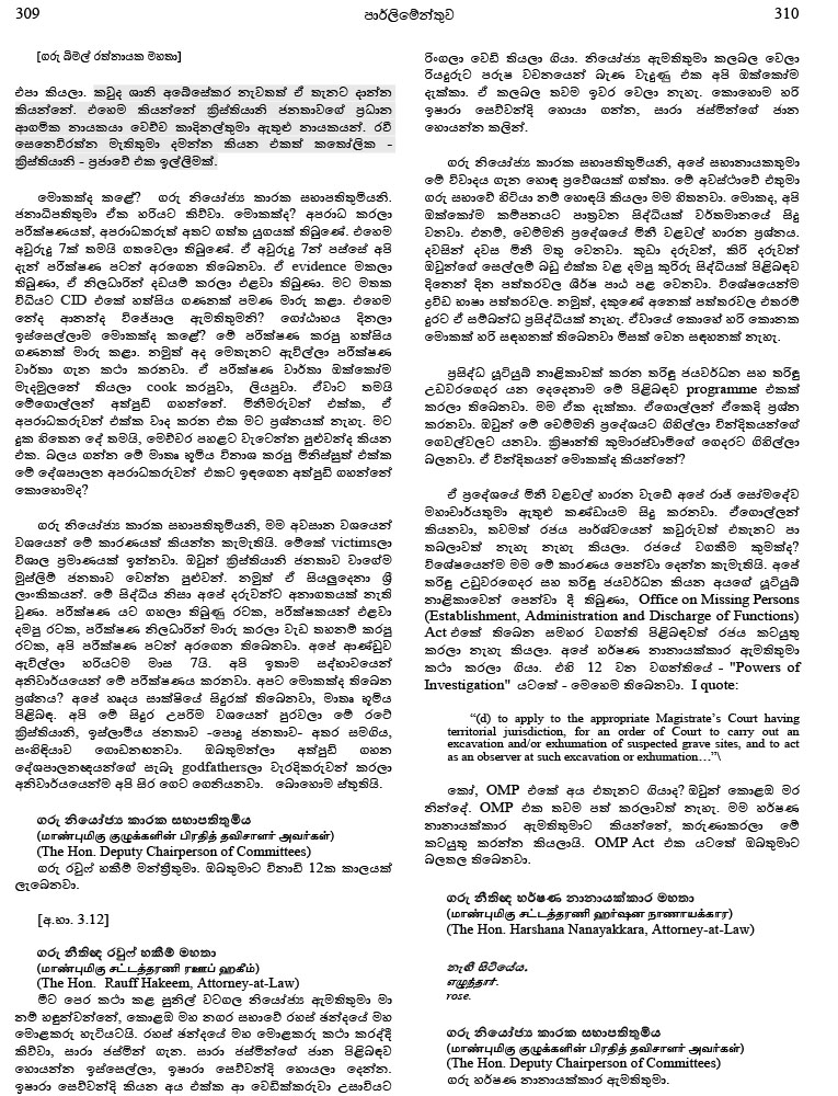 ජුලි_09_හැන්සාඩ්_-_බිමල්_ජයකෝඩි-2.jpeg