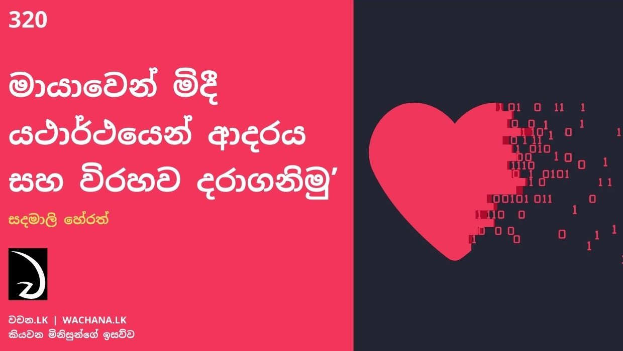 තහනම් ආදරේ 9