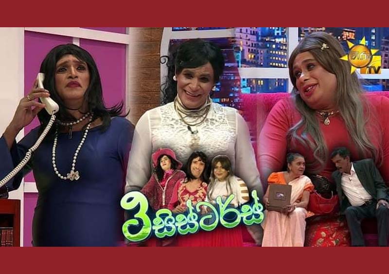 ත්රී සිස්ටර්ස් කවරය