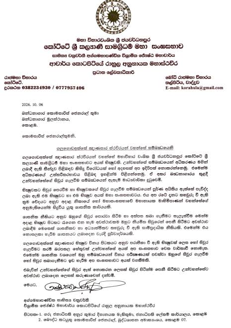 සංග_සභා_ලිපිය.jpeg